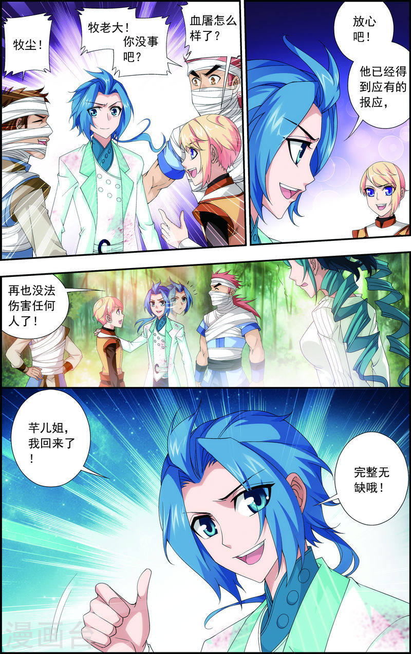 第55话 柳家的阴谋-大主宰-漫画岛（第5张）